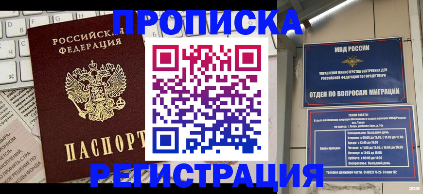 прописка ребенка в Печоре